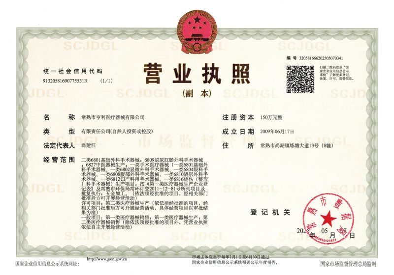 营业执照